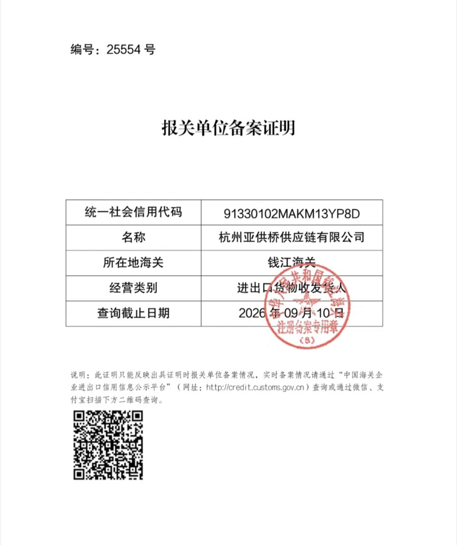 Customs registration certificate
